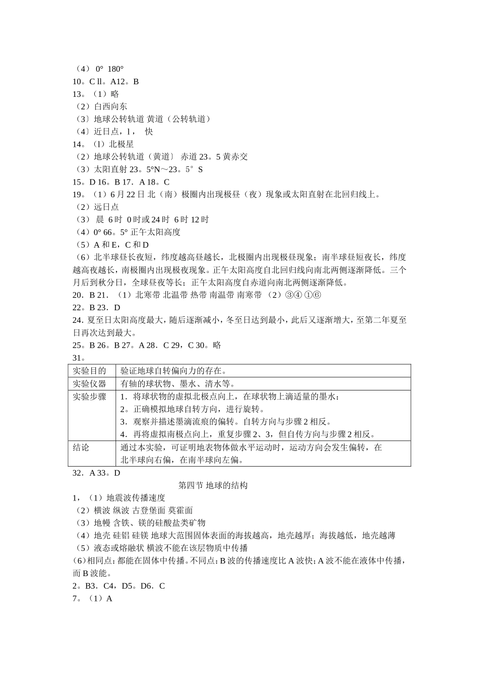 地理必修1作业本参考答案_第2页