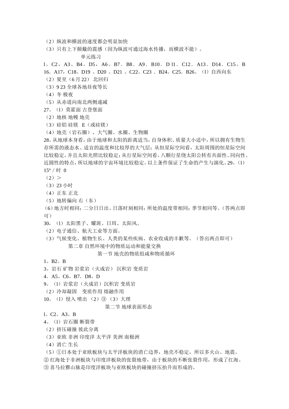 地理必修1作业本参考答案_第3页