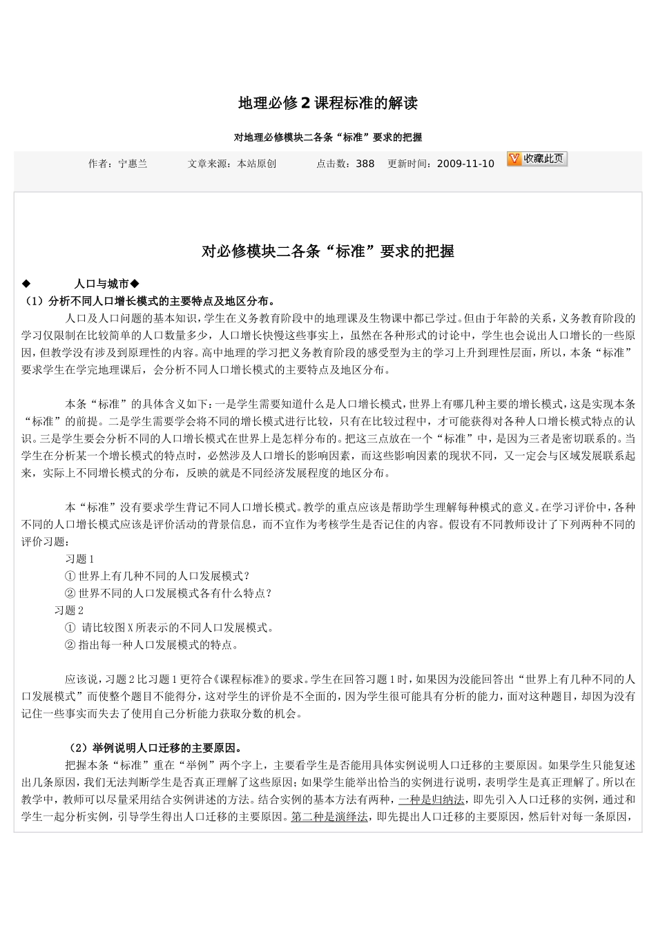 地理必修2课程标准的解读_第1页