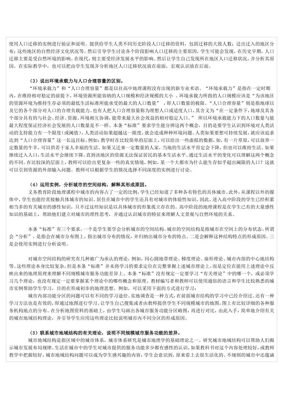 地理必修2课程标准的解读_第2页