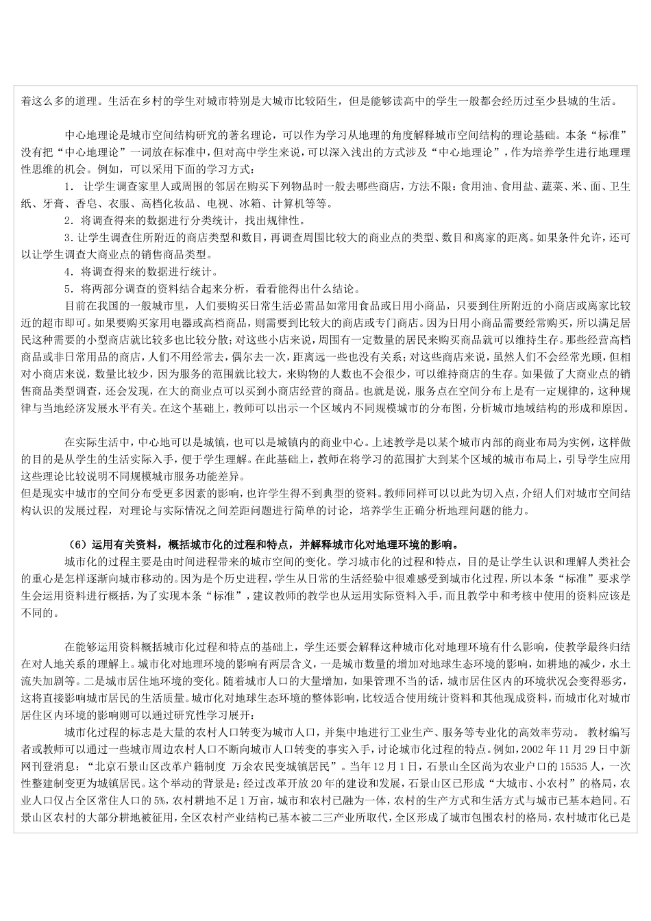 地理必修2课程标准的解读_第3页