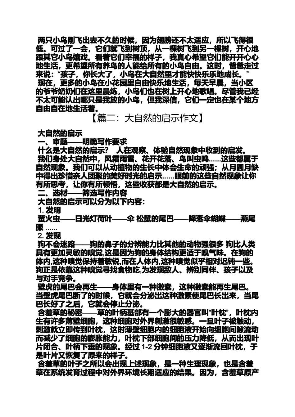 大自然作文之大自然鸟叫作文_第2页