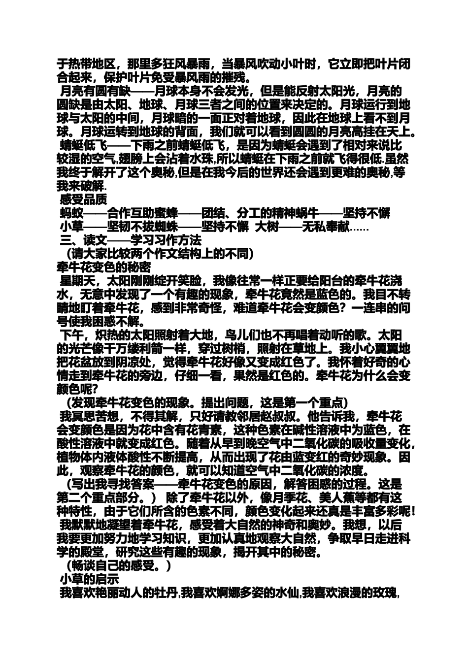 大自然作文之大自然鸟叫作文_第3页