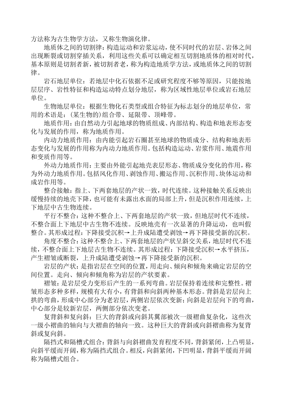 地球科学概论复习重点_第2页
