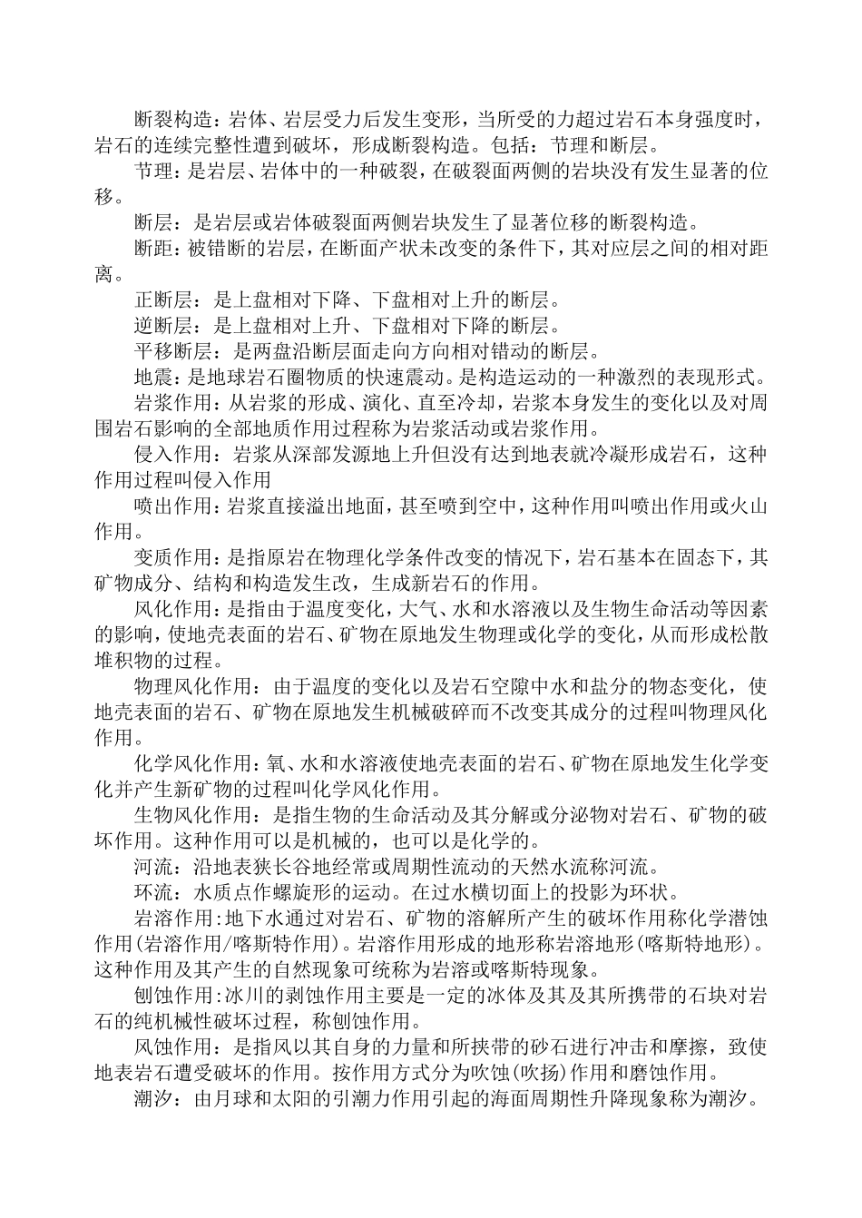 地球科学概论复习重点_第3页