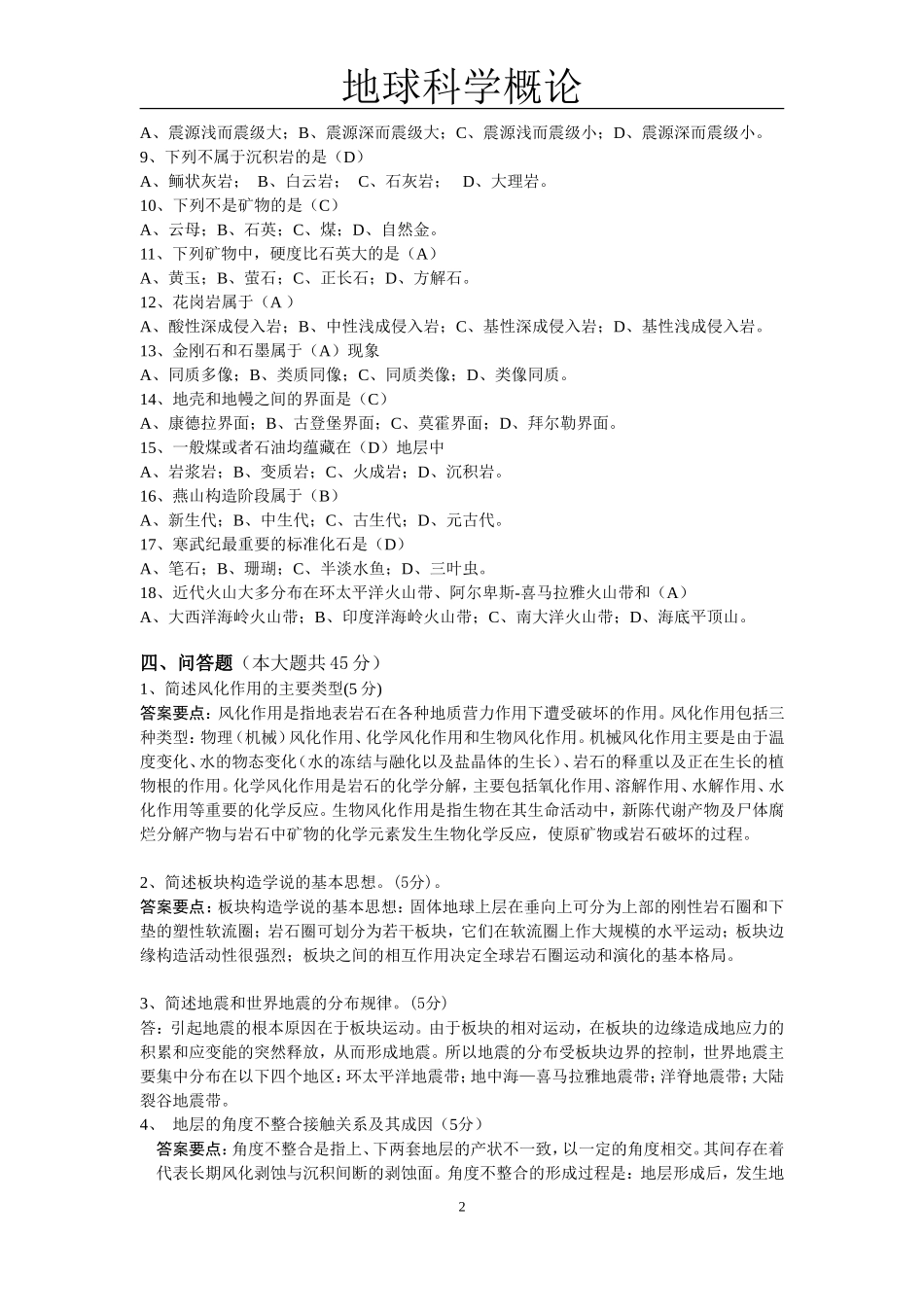 地球科学概论-含答案_第2页