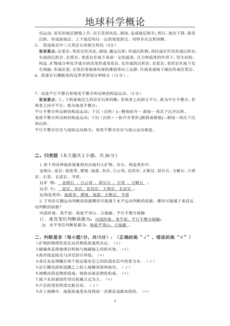 地球科学概论-含答案_第3页