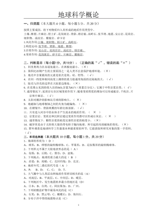 地球科学概论-含答案