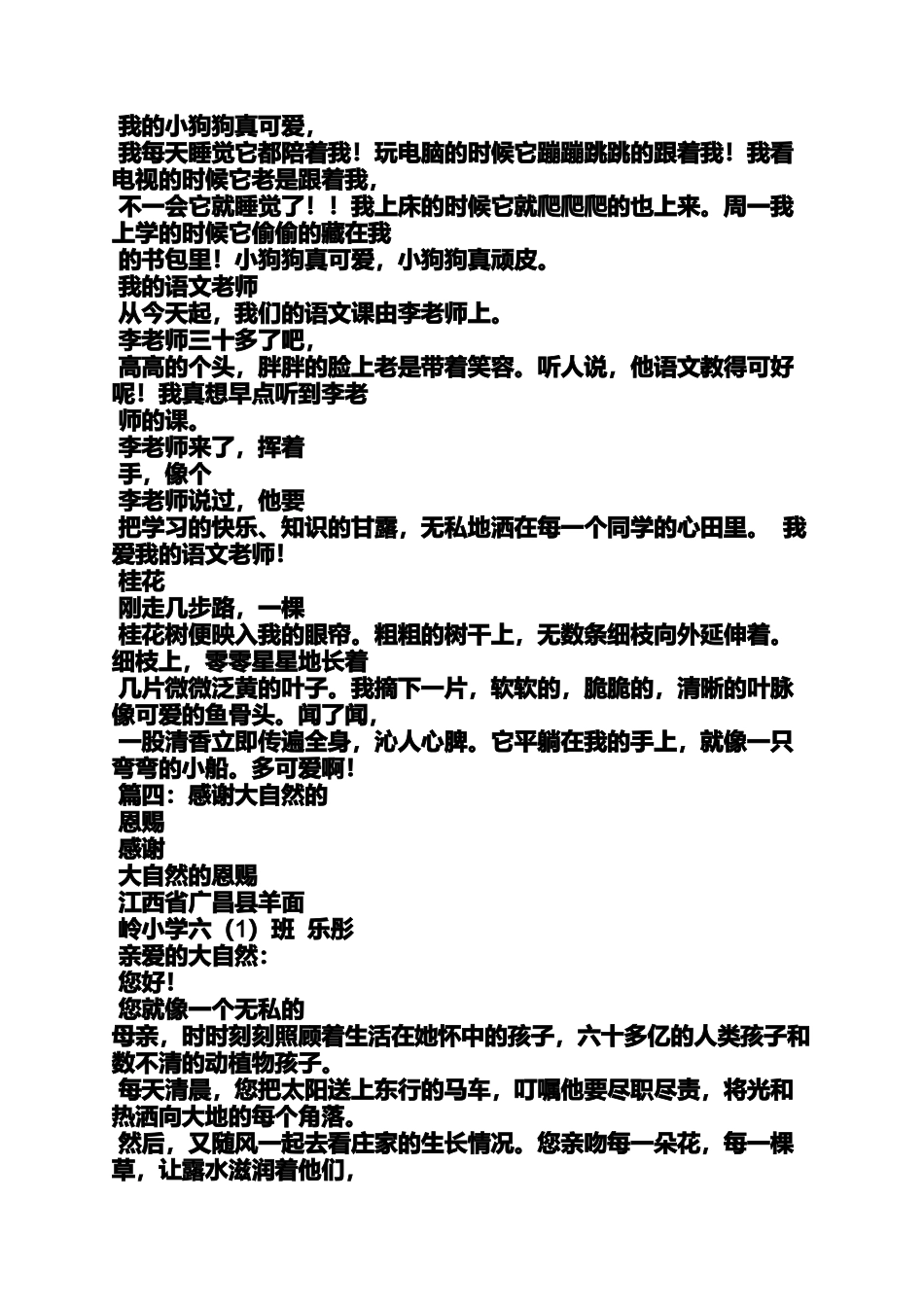 大自然作文之大自然启示作文100_第3页