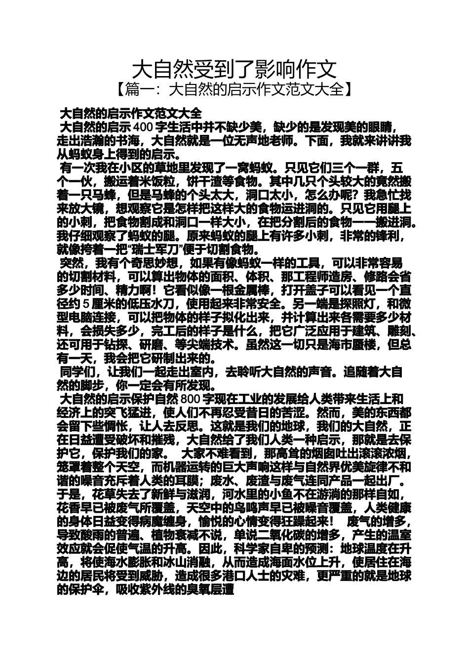 大自然作文之大自然受到了影响作文_第1页