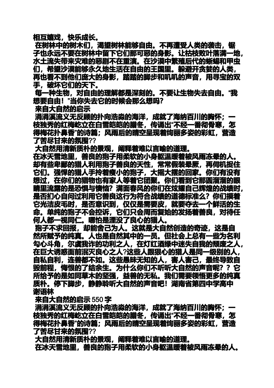 大自然作文之大自然受到了影响作文_第3页