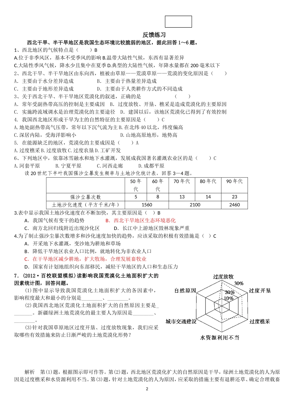 地理必修3案例：土地荒漠化和水土流失(教师用)_第2页