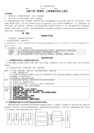 地理必修3案例：土地荒漠化和水土流失(教师用)