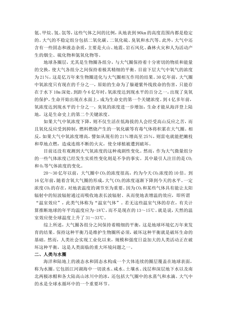 地球科学概论论文(同名22040)_第2页