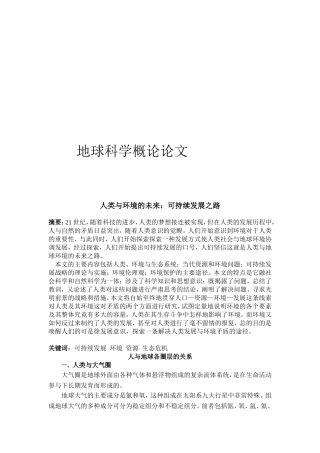 地球科学概论论文(同名22040)