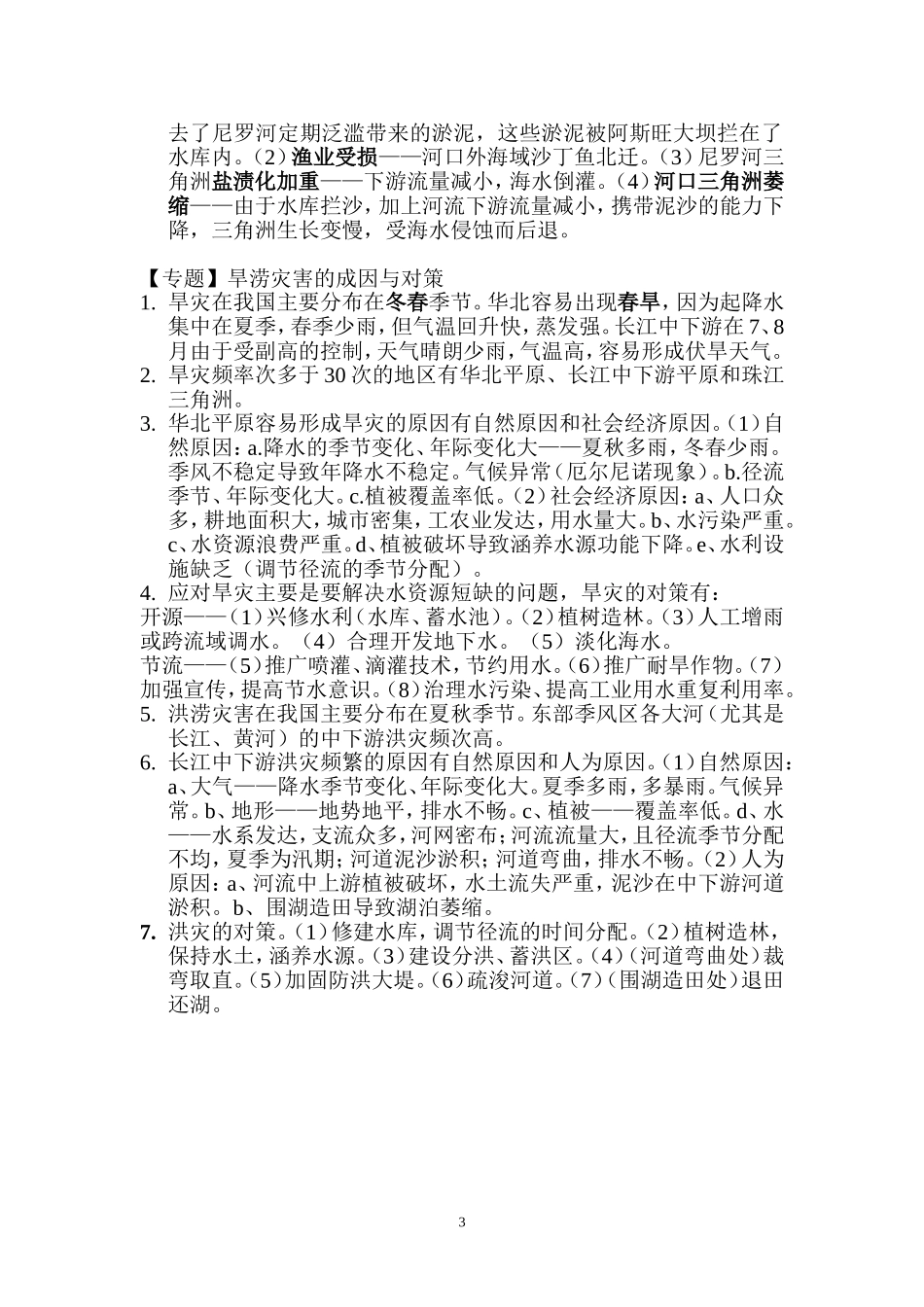 地理必修3-必背知识点-第三章_第3页