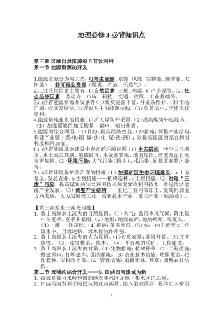 地理必修3-必背知识点-第三章