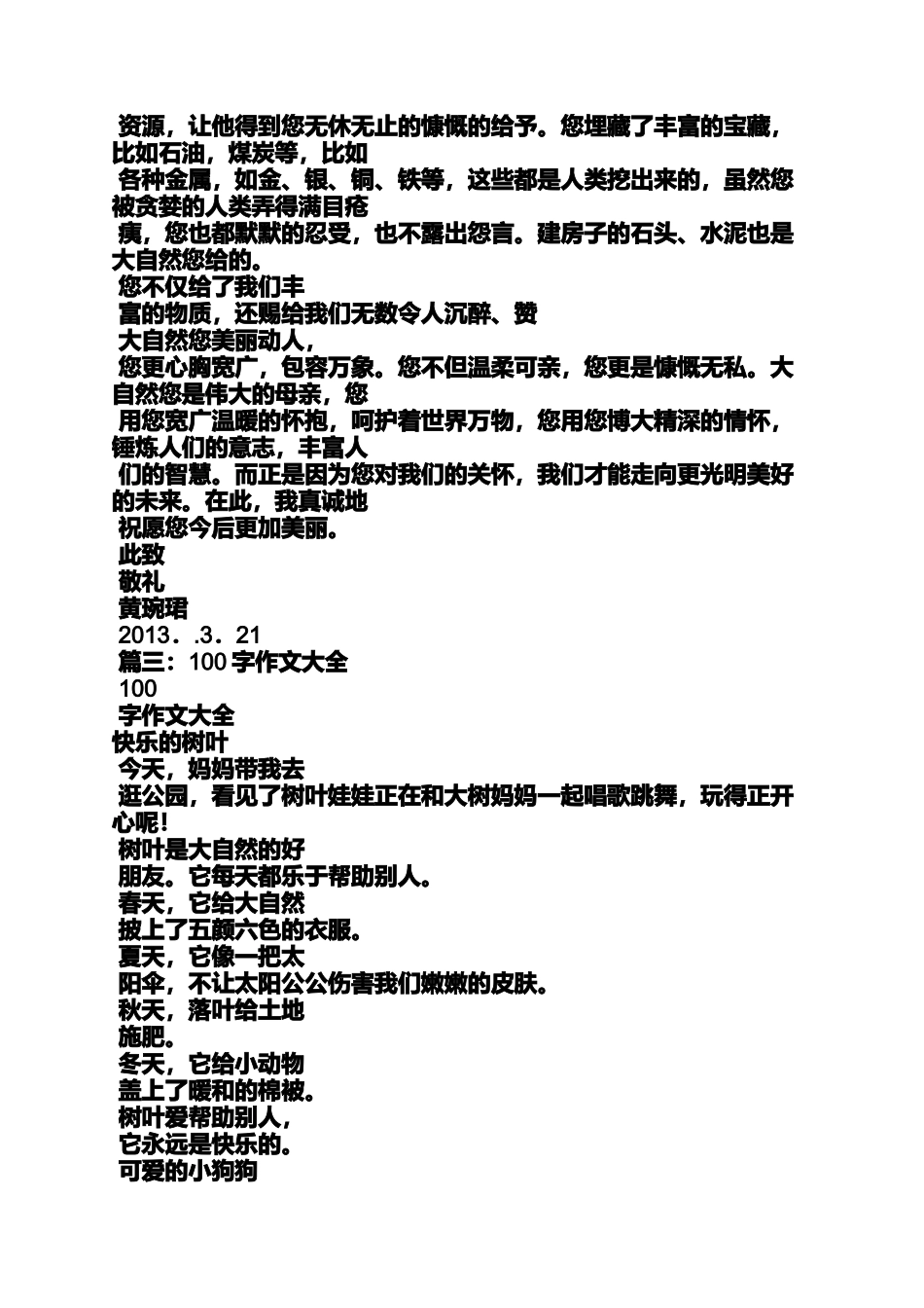 大自然作文之大自然天地作文100_第2页