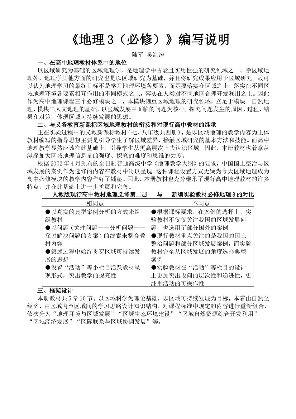 地理必修3各章节与课程标准的对应_第2页