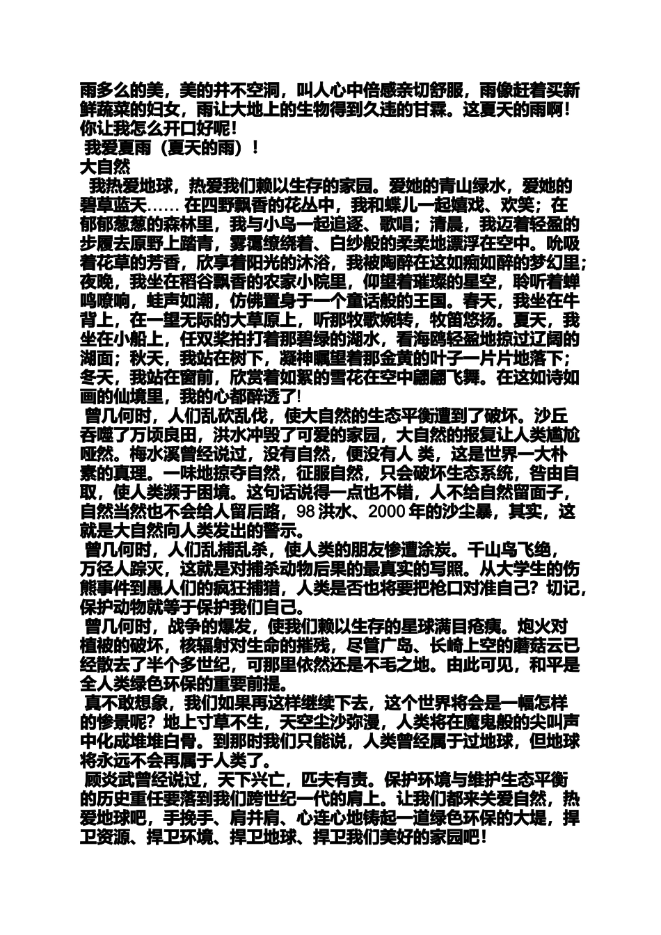 大自然作文之大自然现象的作文_第2页