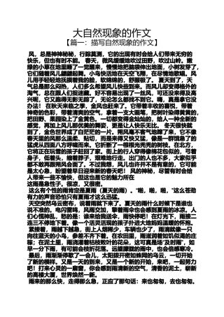 大自然作文之大自然现象的作文