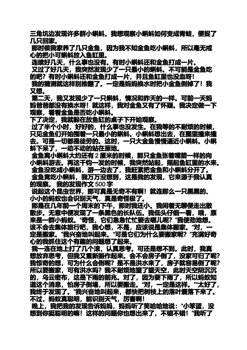 大自然作文之大自然中的发现作文_第2页