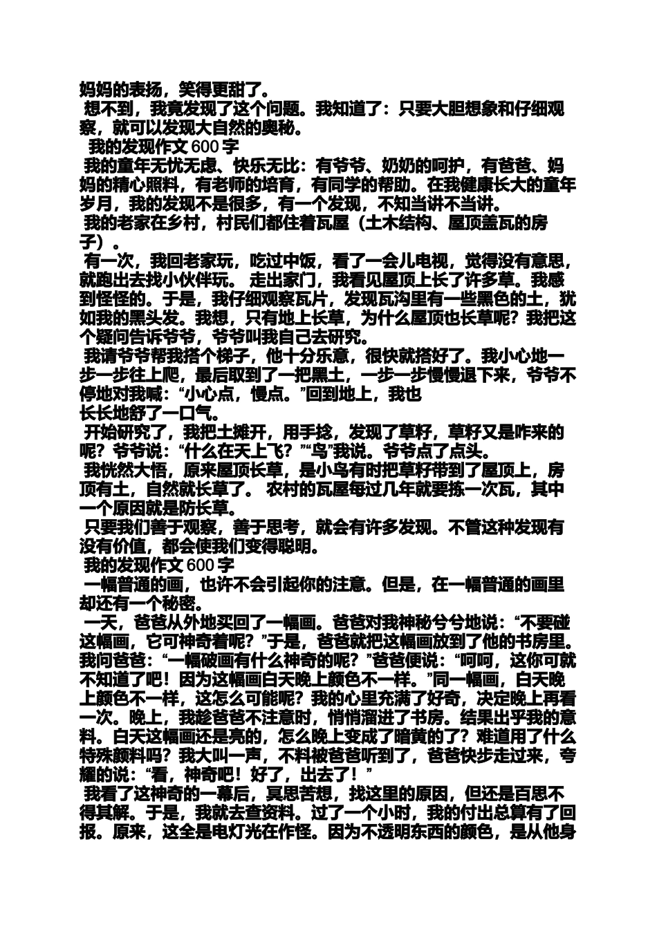 大自然作文之大自然中的发现作文_第3页