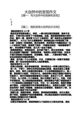 大自然作文之大自然中的发现作文