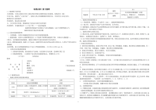 地理必修I复习提纲(同名190)