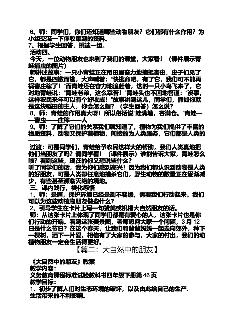 大自然作文之大自然中的朋友作文六百字_第2页