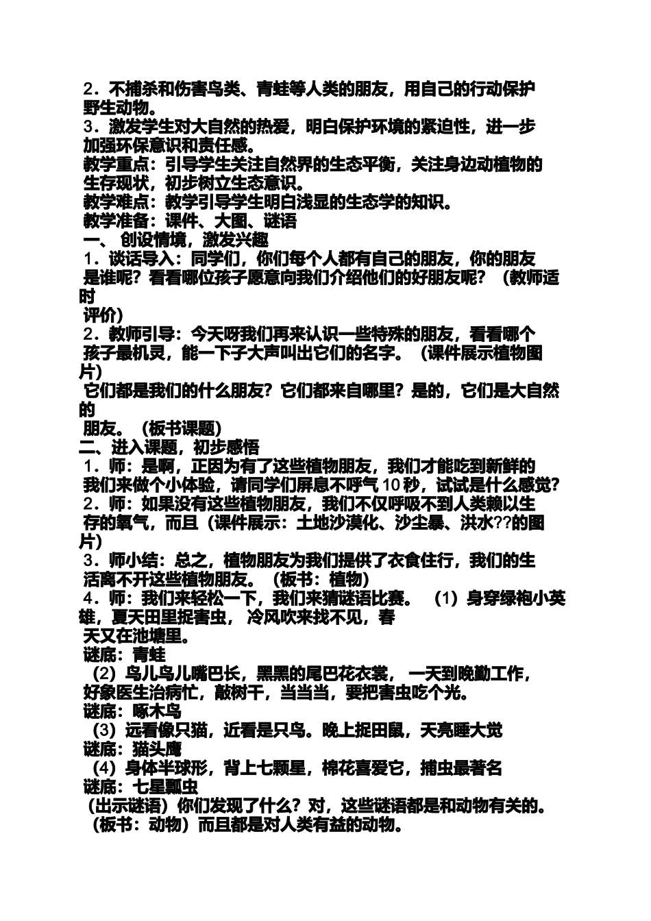 大自然作文之大自然中的朋友作文六百字_第3页