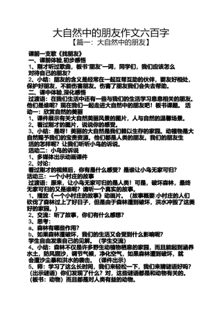 大自然作文之大自然中的朋友作文六百字