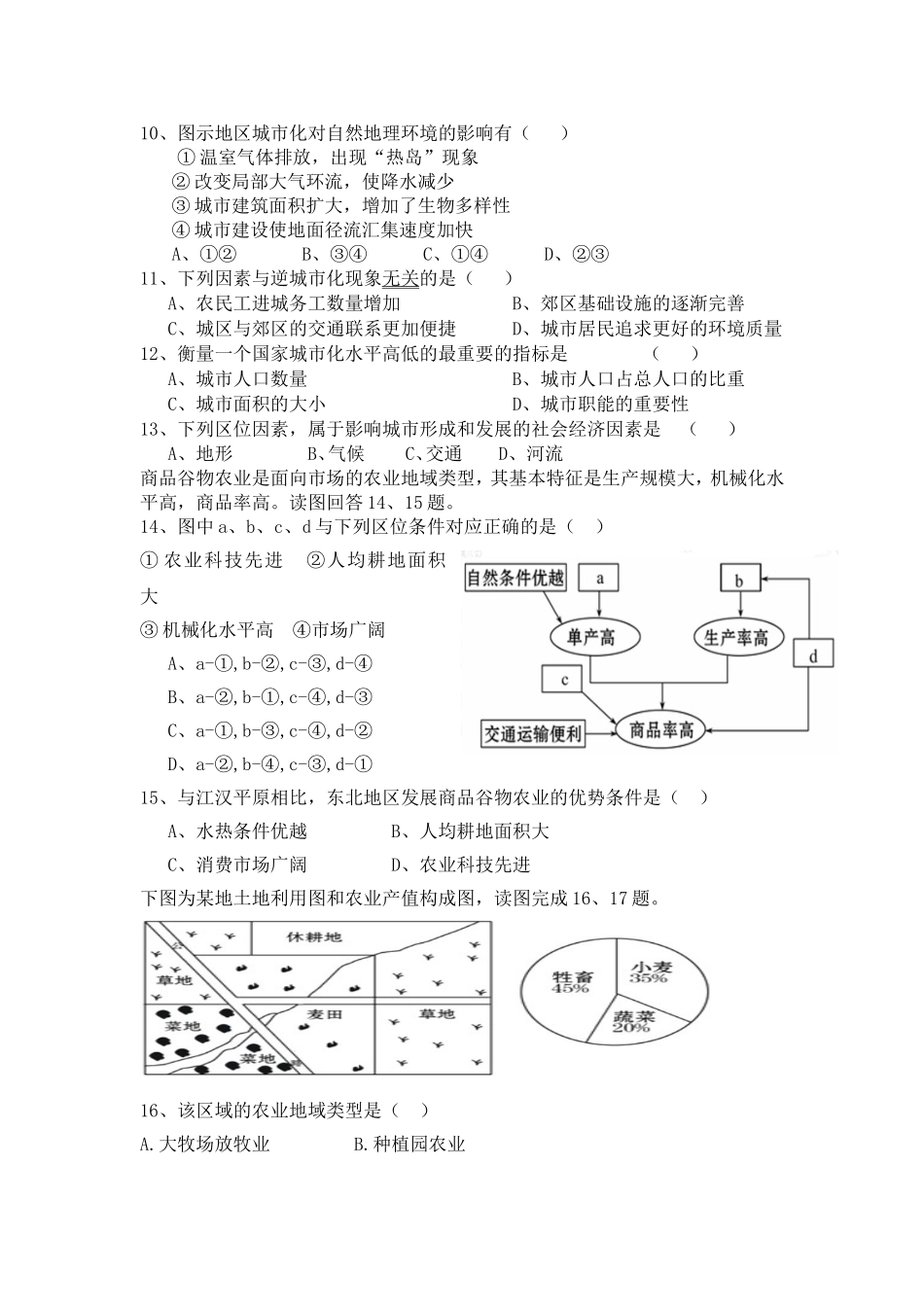地理必修二半期考试试卷_第2页