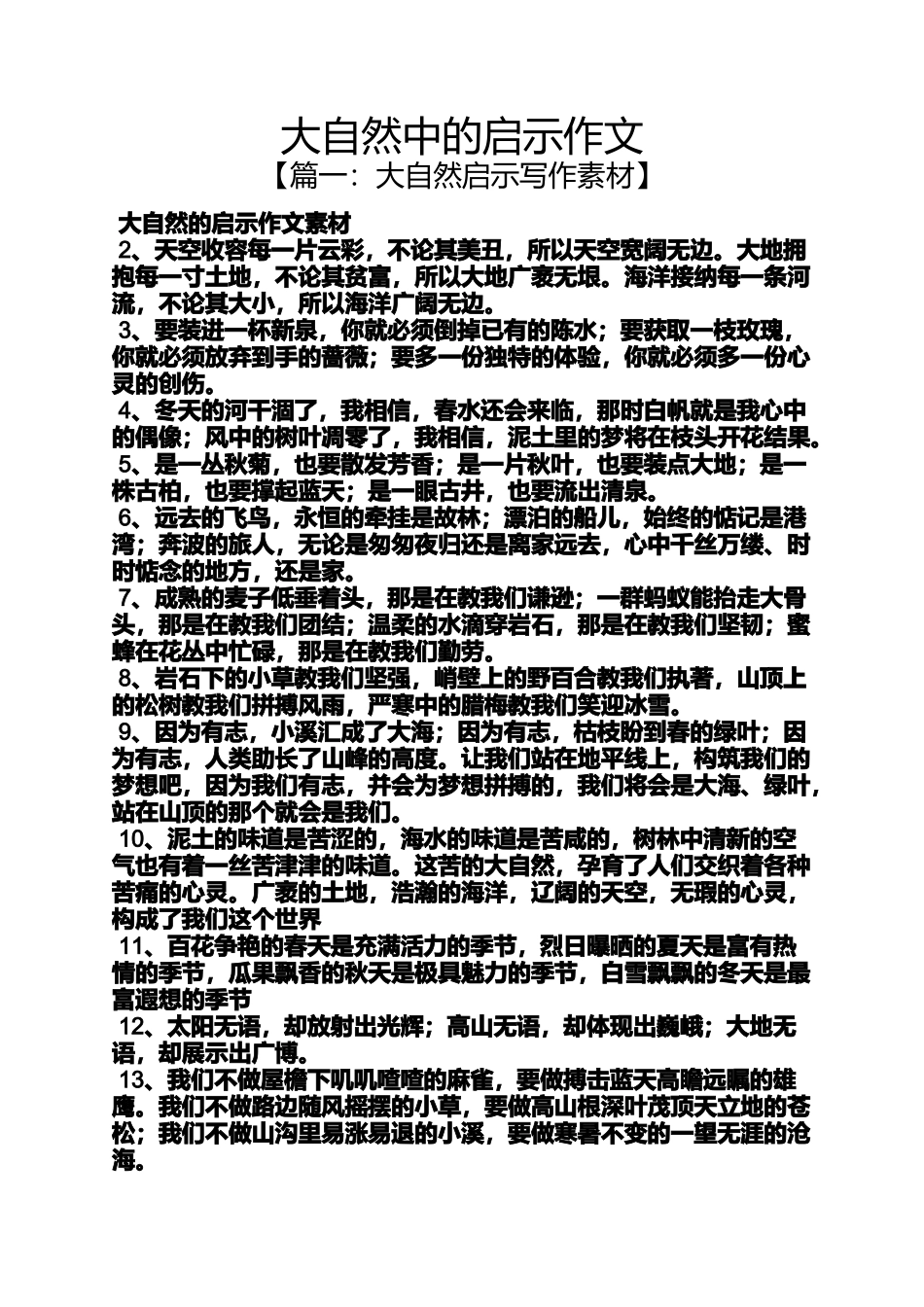 大自然作文之大自然中的启示作文_第1页