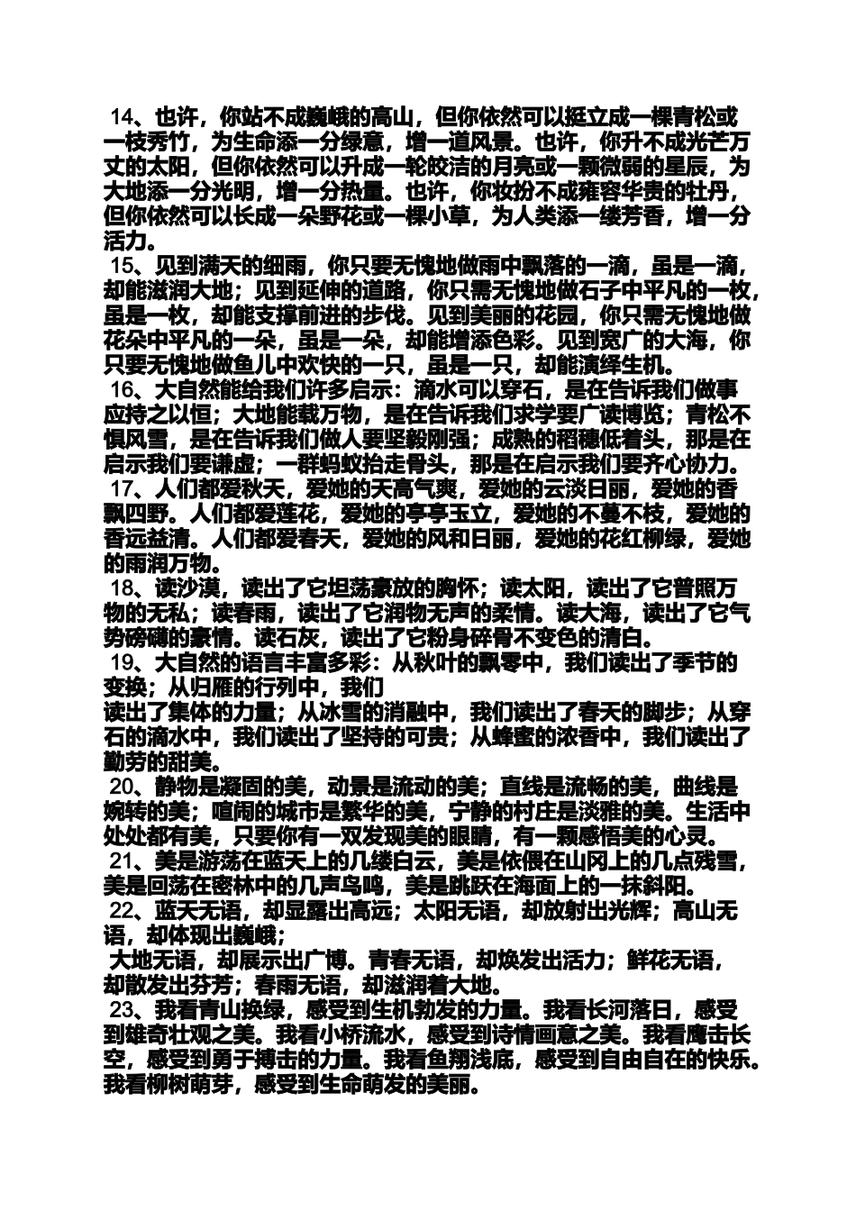 大自然作文之大自然中的启示作文_第2页