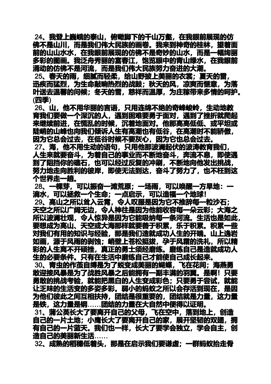 大自然作文之大自然中的启示作文_第3页