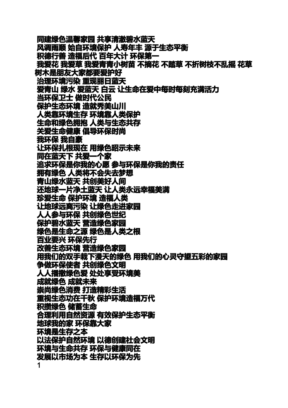 大自然作文之关于大自然的标语_第2页