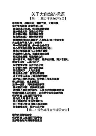 大自然作文之关于大自然的标语
