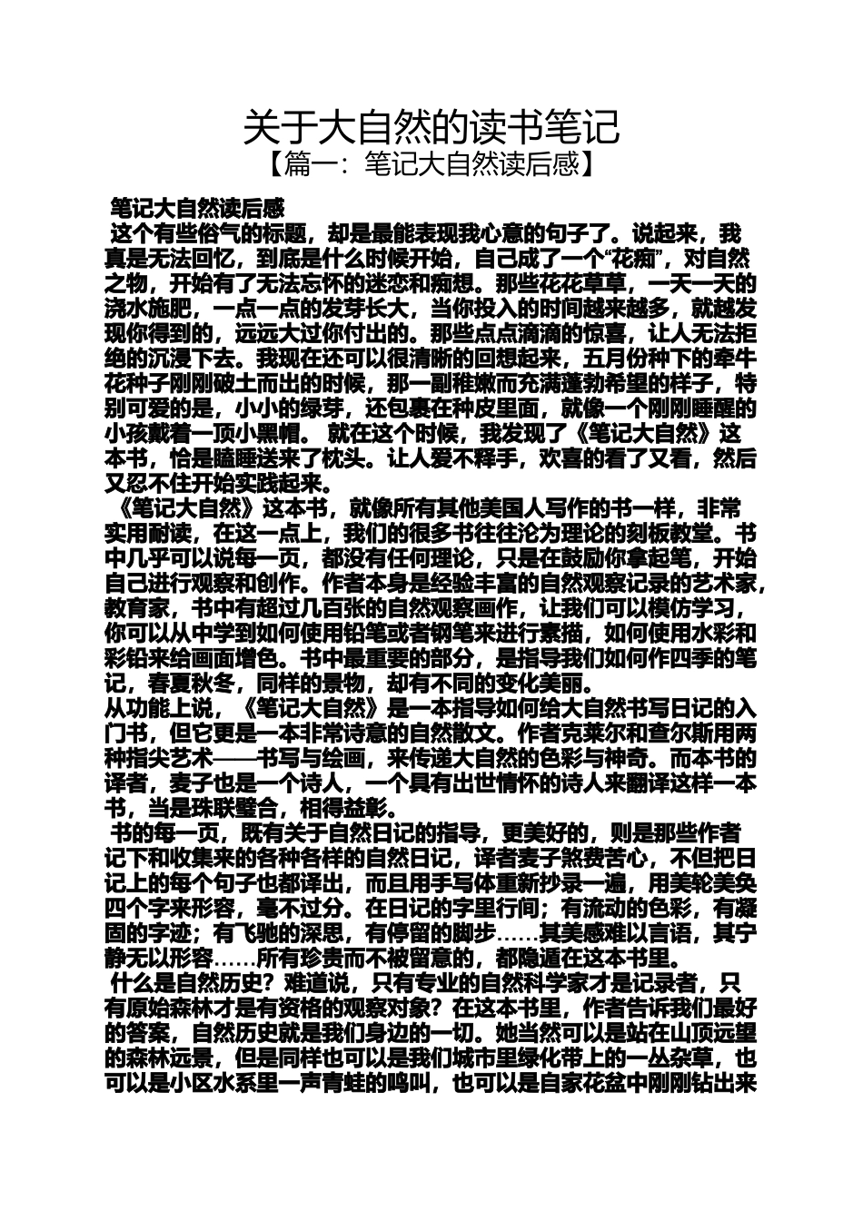 大自然作文之关于大自然的读书笔记_第1页