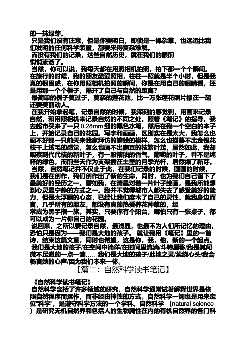 大自然作文之关于大自然的读书笔记_第2页
