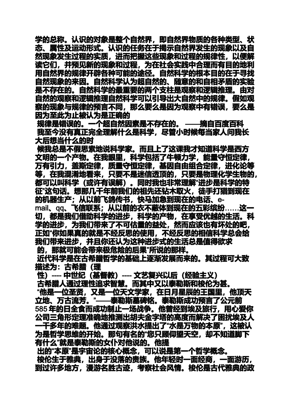 大自然作文之关于大自然的读书笔记_第3页