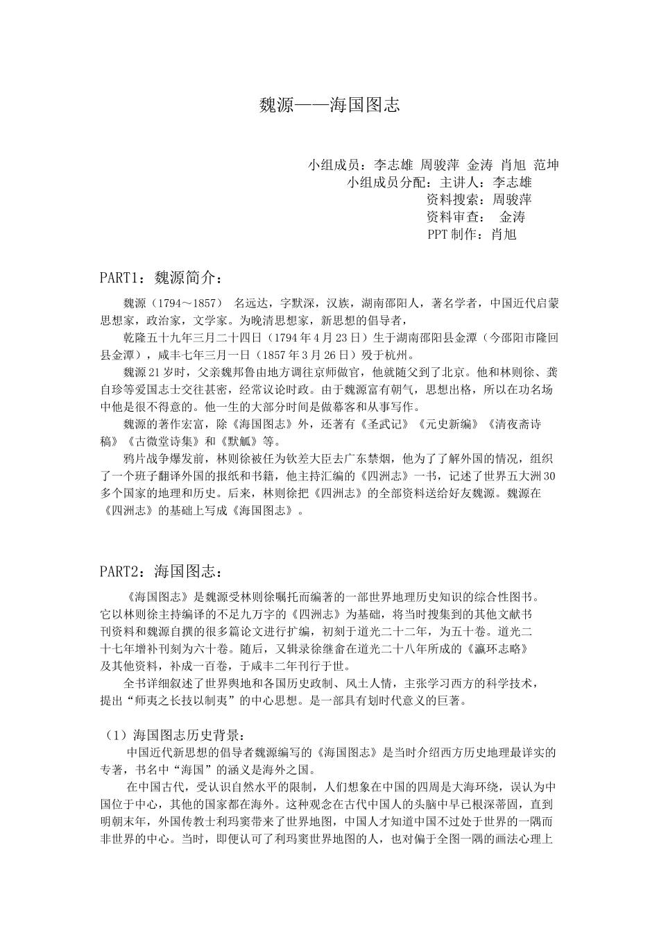 地球科学概论-魏源——海国图志_第1页