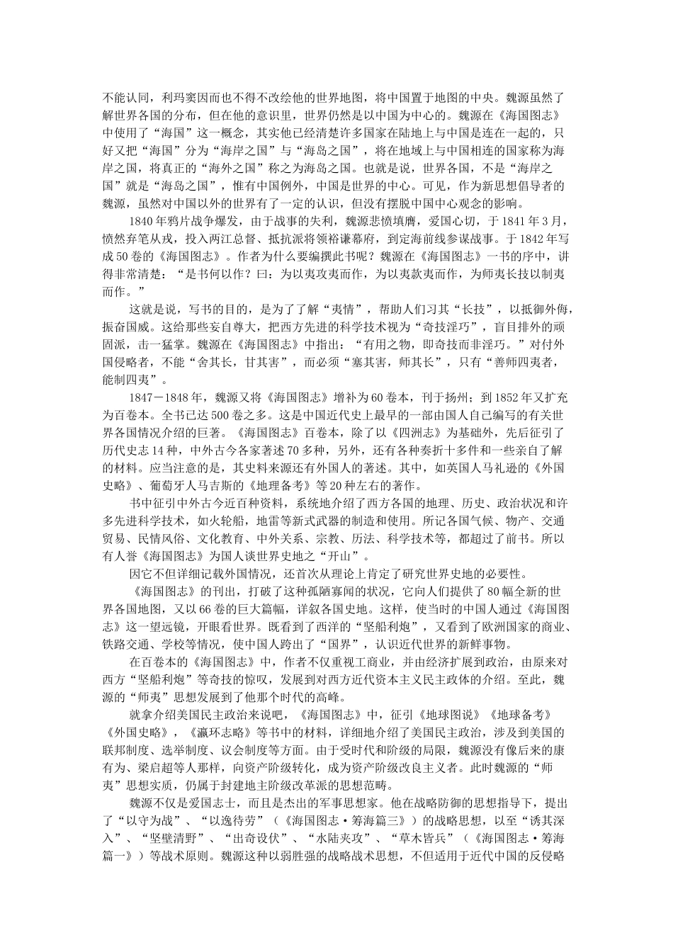 地球科学概论-魏源——海国图志_第2页