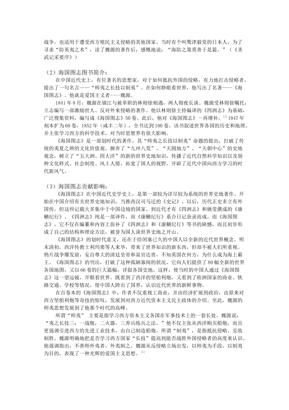 地球科学概论-魏源——海国图志_第3页