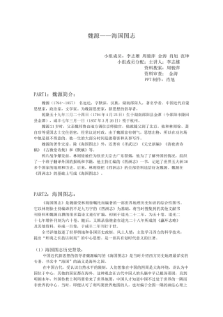 地球科学概论-魏源——海国图志