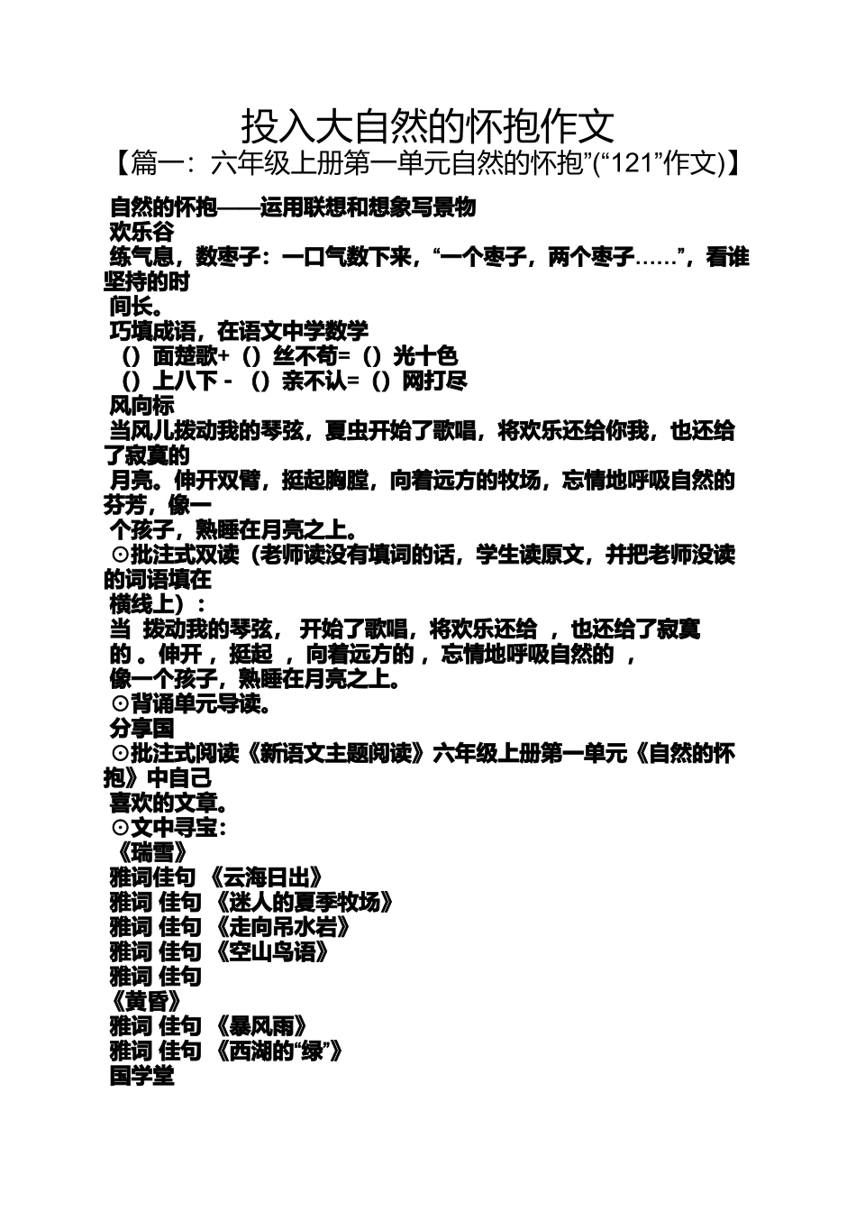 大自然作文之投入大自然的怀抱作文_第1页