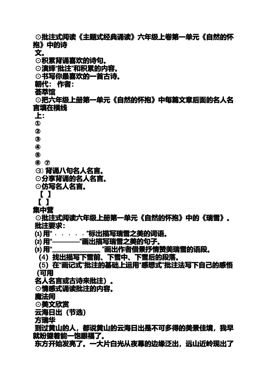 大自然作文之投入大自然的怀抱作文_第2页