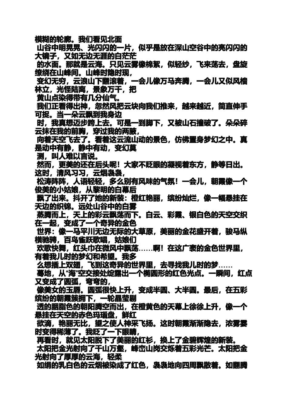 大自然作文之投入大自然的怀抱作文_第3页