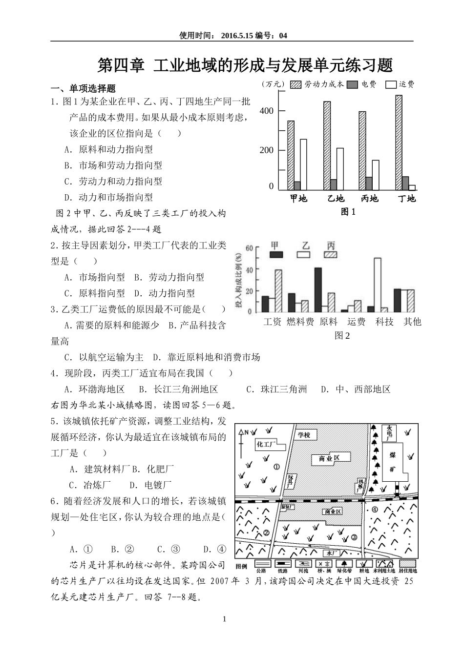 地理必修二第四章工业地域的形成与发展单元测试题有答案_第1页
