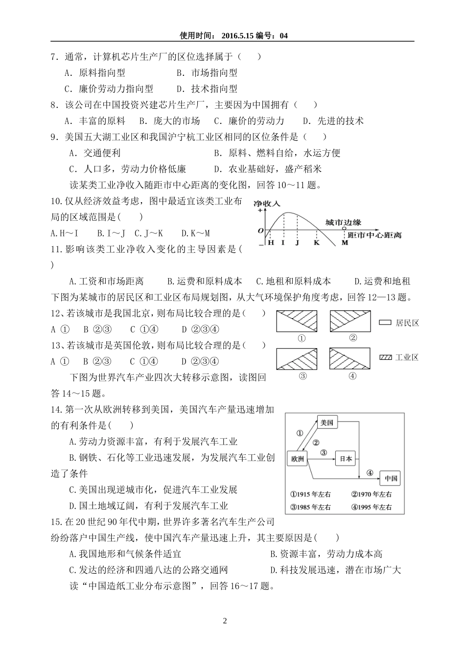 地理必修二第四章工业地域的形成与发展单元测试题有答案_第2页